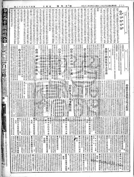 《顺天时报》宣统民国日报_1917年1012_民国报纸