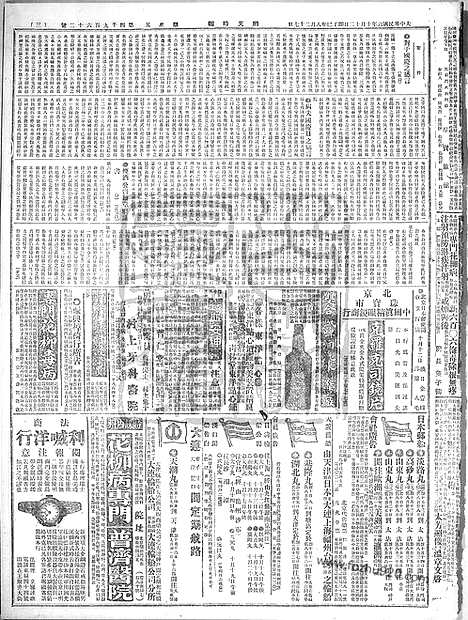 《顺天时报》宣统民国日报_1917年1012_民国报纸