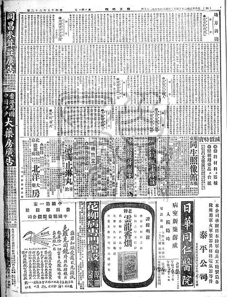 《顺天时报》宣统民国日报_1917年1012_民国报纸