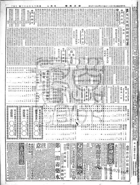 《顺天时报》宣统民国日报_1917年1012_民国报纸