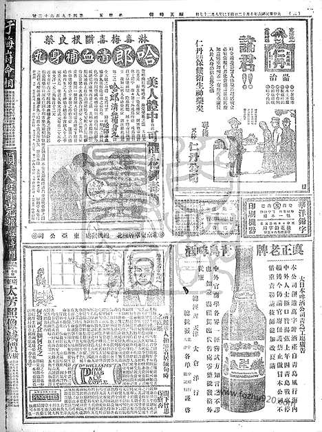 《顺天时报》宣统民国日报_1917年1012_民国报纸