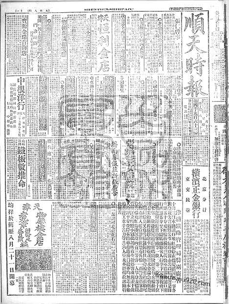 《顺天时报》宣统民国日报_1917年1013_民国报纸