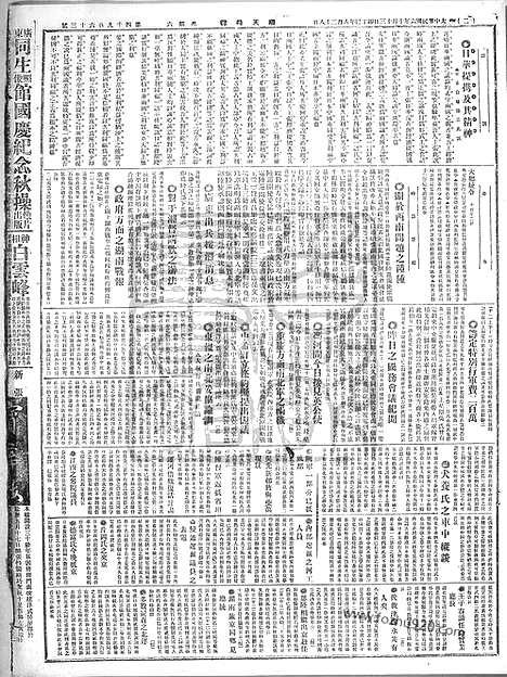 《顺天时报》宣统民国日报_1917年1013_民国报纸