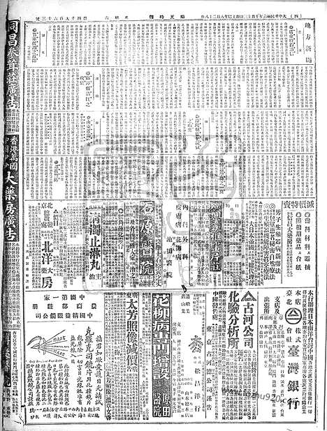 《顺天时报》宣统民国日报_1917年1013_民国报纸