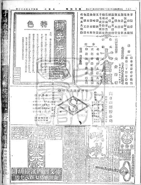 《顺天时报》宣统民国日报_1917年1013_民国报纸