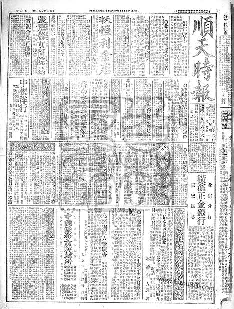 《顺天时报》宣统民国日报_1917年1016_民国报纸