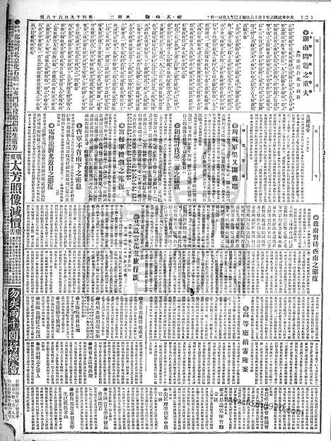 《顺天时报》宣统民国日报_1917年1016_民国报纸