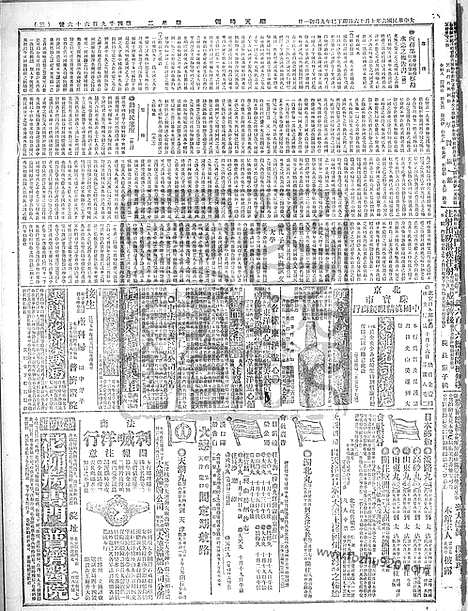 《顺天时报》宣统民国日报_1917年1016_民国报纸