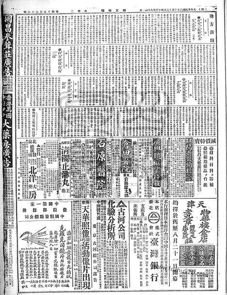 《顺天时报》宣统民国日报_1917年1016_民国报纸