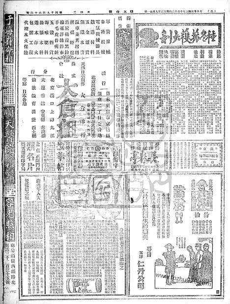 《顺天时报》宣统民国日报_1917年1016_民国报纸