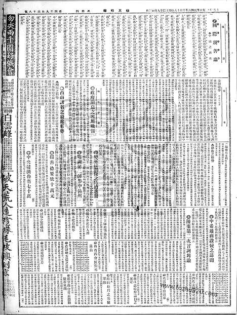 《顺天时报》宣统民国日报_1917年1018_民国报纸