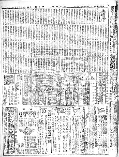 《顺天时报》宣统民国日报_1917年1018_民国报纸