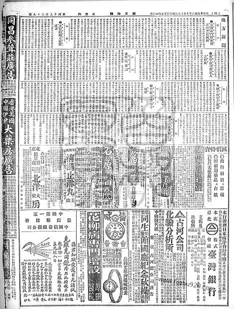 《顺天时报》宣统民国日报_1917年1018_民国报纸