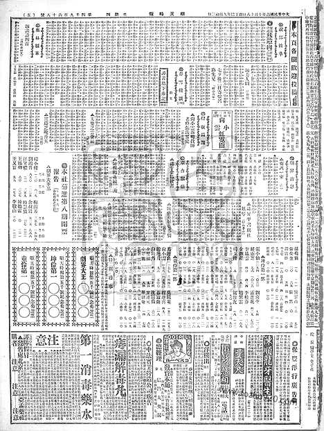 《顺天时报》宣统民国日报_1917年1018_民国报纸