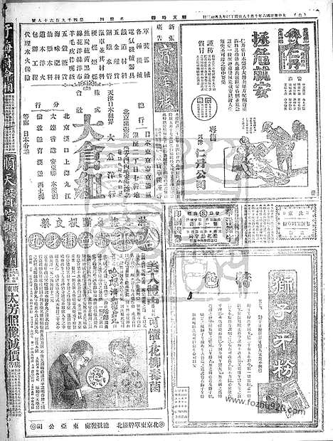 《顺天时报》宣统民国日报_1917年1018_民国报纸