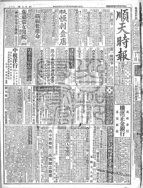 《顺天时报》宣统民国日报_1917年1019_民国报纸