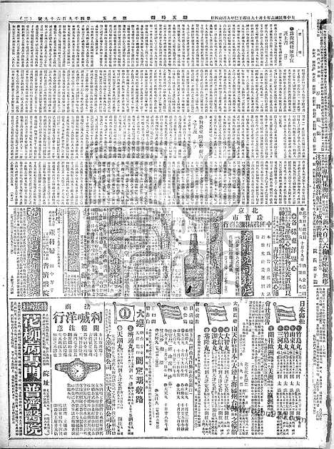 《顺天时报》宣统民国日报_1917年1019_民国报纸