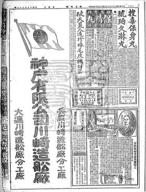 《顺天时报》宣统民国日报_1917年1019_民国报纸