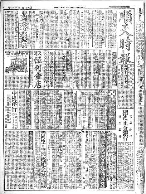 《顺天时报》宣统民国日报_1917年1022_民国报纸