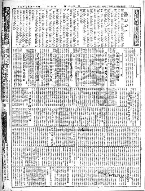 《顺天时报》宣统民国日报_1917年1022_民国报纸