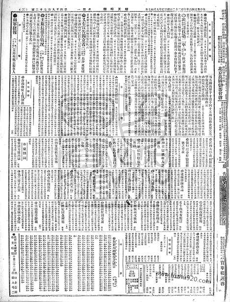 《顺天时报》宣统民国日报_1917年1022_民国报纸