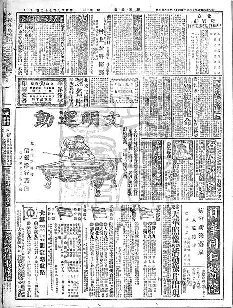 《顺天时报》宣统民国日报_1917年1022_民国报纸