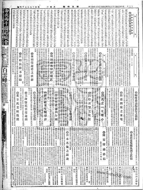 《顺天时报》宣统民国日报_1917年1024_民国报纸