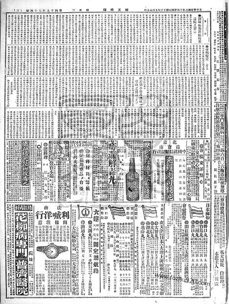 《顺天时报》宣统民国日报_1917年1024_民国报纸