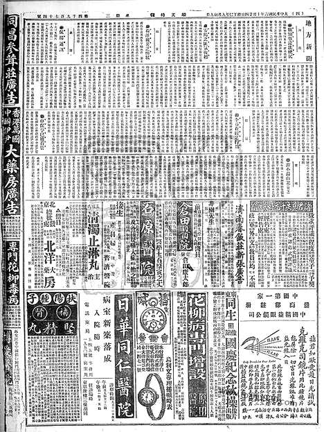 《顺天时报》宣统民国日报_1917年1024_民国报纸