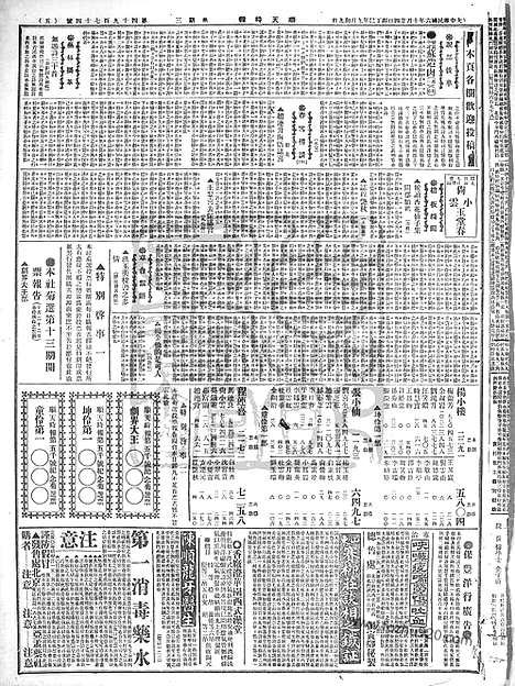 《顺天时报》宣统民国日报_1917年1024_民国报纸