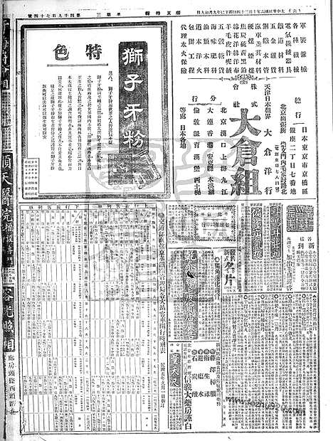 《顺天时报》宣统民国日报_1917年1024_民国报纸