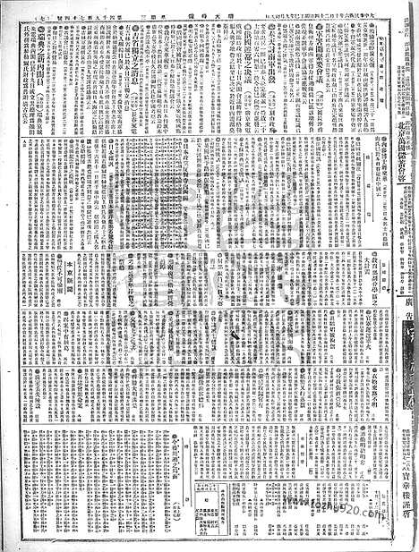 《顺天时报》宣统民国日报_1917年1024_民国报纸