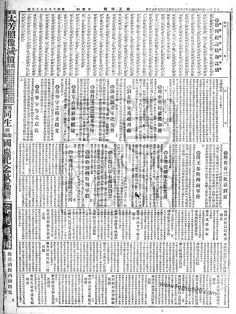 《顺天时报》宣统民国日报_1917年1025_民国报纸