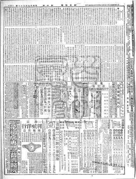 《顺天时报》宣统民国日报_1917年1025_民国报纸