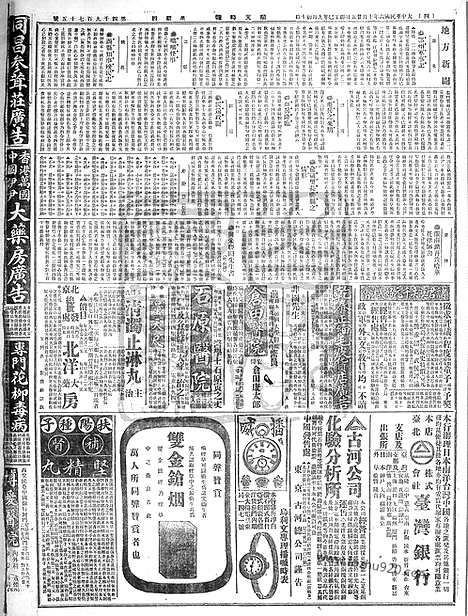 《顺天时报》宣统民国日报_1917年1025_民国报纸