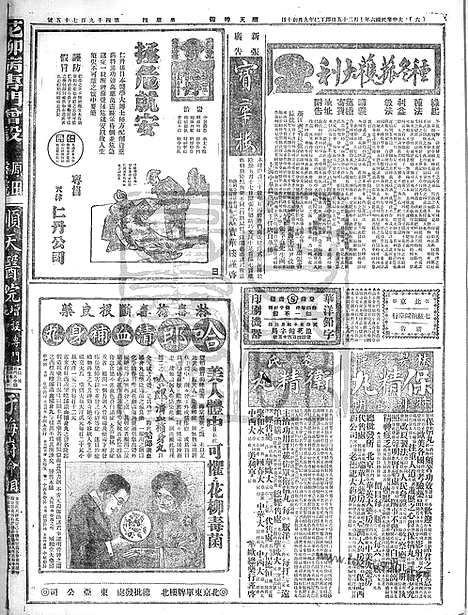 《顺天时报》宣统民国日报_1917年1025_民国报纸