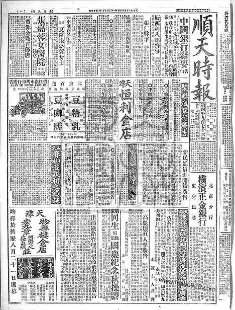 《顺天时报》宣统民国日报_1917年1026_民国报纸