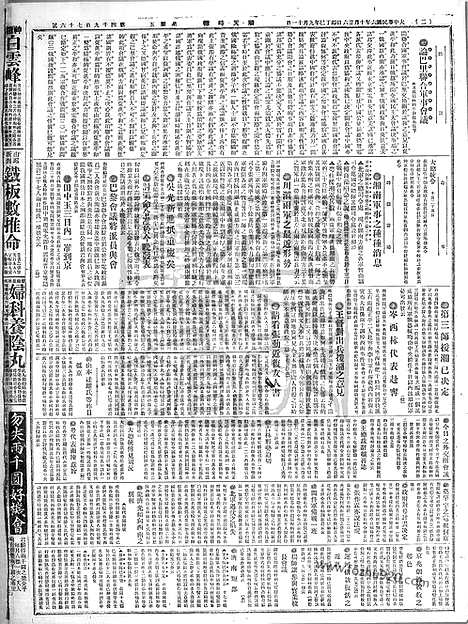 《顺天时报》宣统民国日报_1917年1026_民国报纸