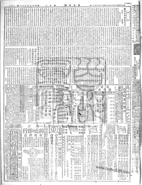 《顺天时报》宣统民国日报_1917年1026_民国报纸