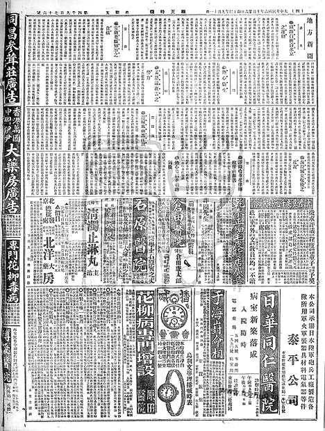 《顺天时报》宣统民国日报_1917年1026_民国报纸