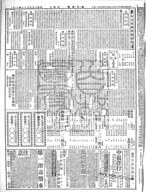 《顺天时报》宣统民国日报_1917年1026_民国报纸