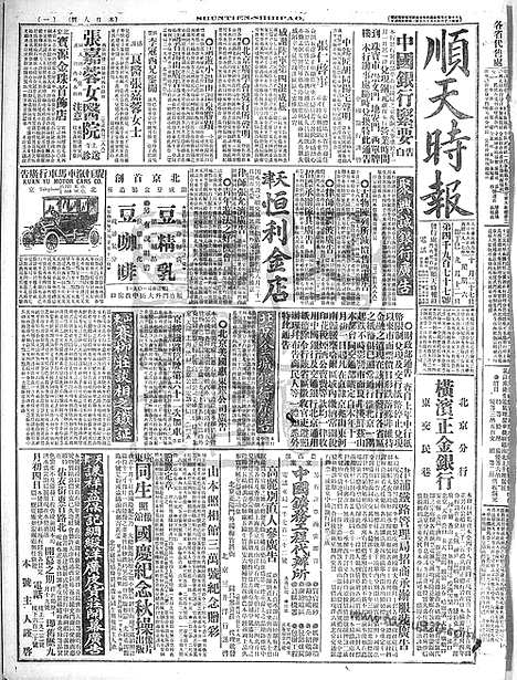 《顺天时报》宣统民国日报_1917年1027_民国报纸