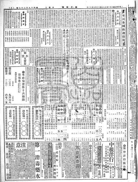 《顺天时报》宣统民国日报_1917年1027_民国报纸