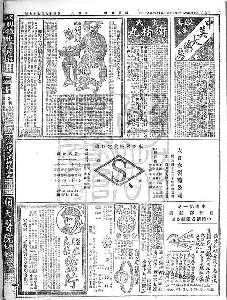 《顺天时报》宣统民国日报_1917年1027_民国报纸