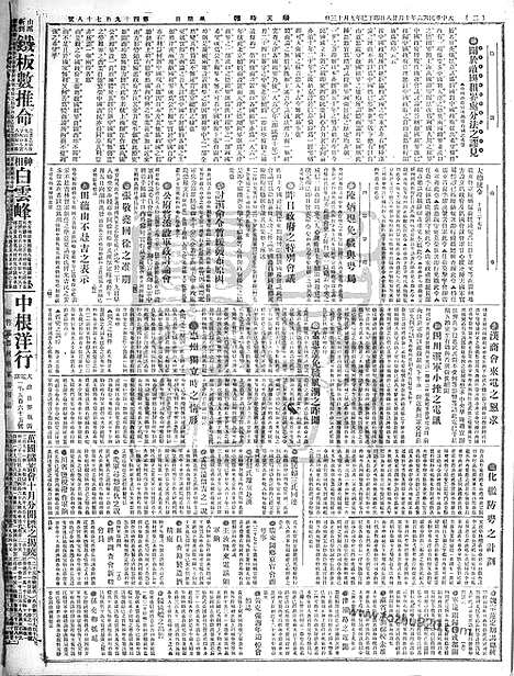 《顺天时报》宣统民国日报_1917年1028_民国报纸