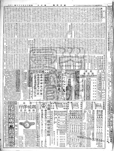 《顺天时报》宣统民国日报_1917年1028_民国报纸