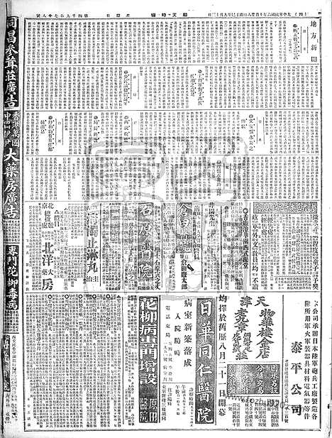 《顺天时报》宣统民国日报_1917年1028_民国报纸