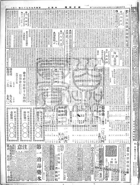 《顺天时报》宣统民国日报_1917年1028_民国报纸