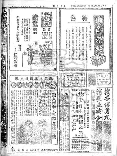 《顺天时报》宣统民国日报_1917年1028_民国报纸