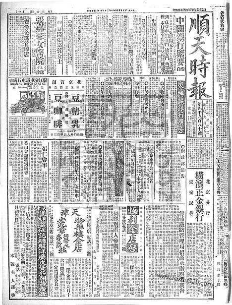 《顺天时报》宣统民国日报_1917年1030_民国报纸